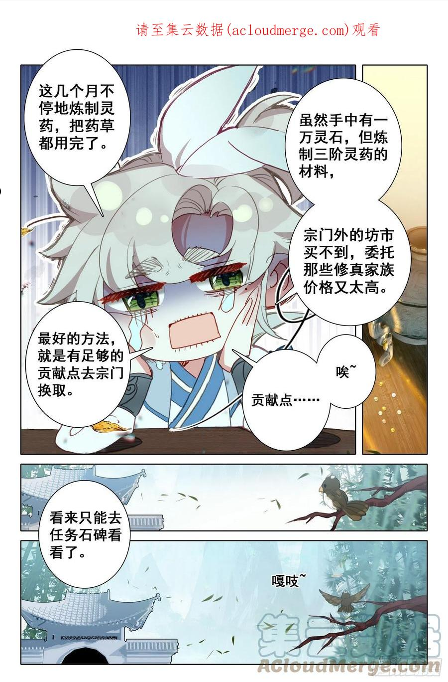 一念永恒35漫画,64 交易（下）1图