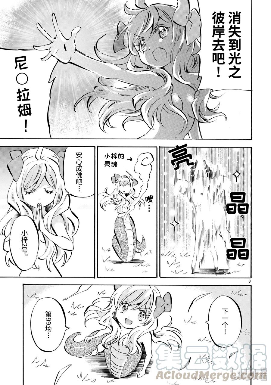 邪神与厨二病少女~漫画,168 Dream Line3图