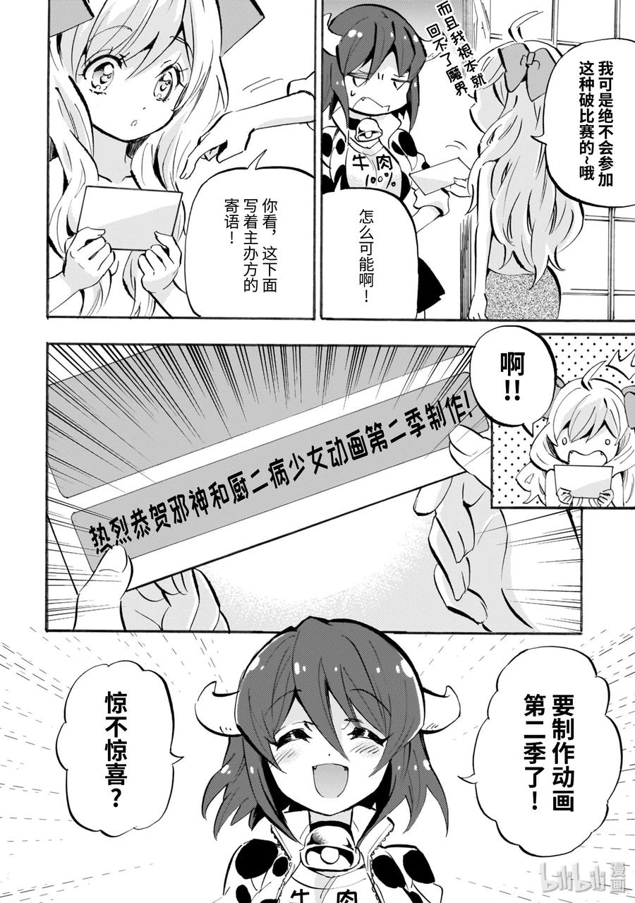 邪神与厨二病少女第二季樱花动漫漫画,155 重要的存在2图