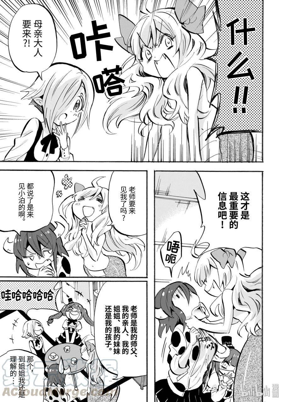 邪神与厨二病少女第二季樱花动漫漫画,155 重要的存在5图