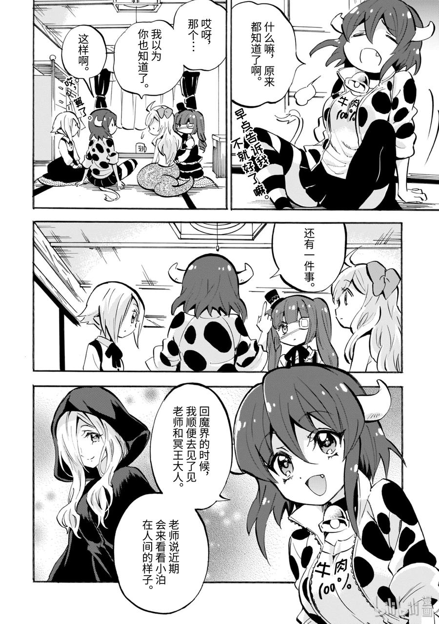 邪神与厨二病少女第二季樱花动漫漫画,155 重要的存在4图