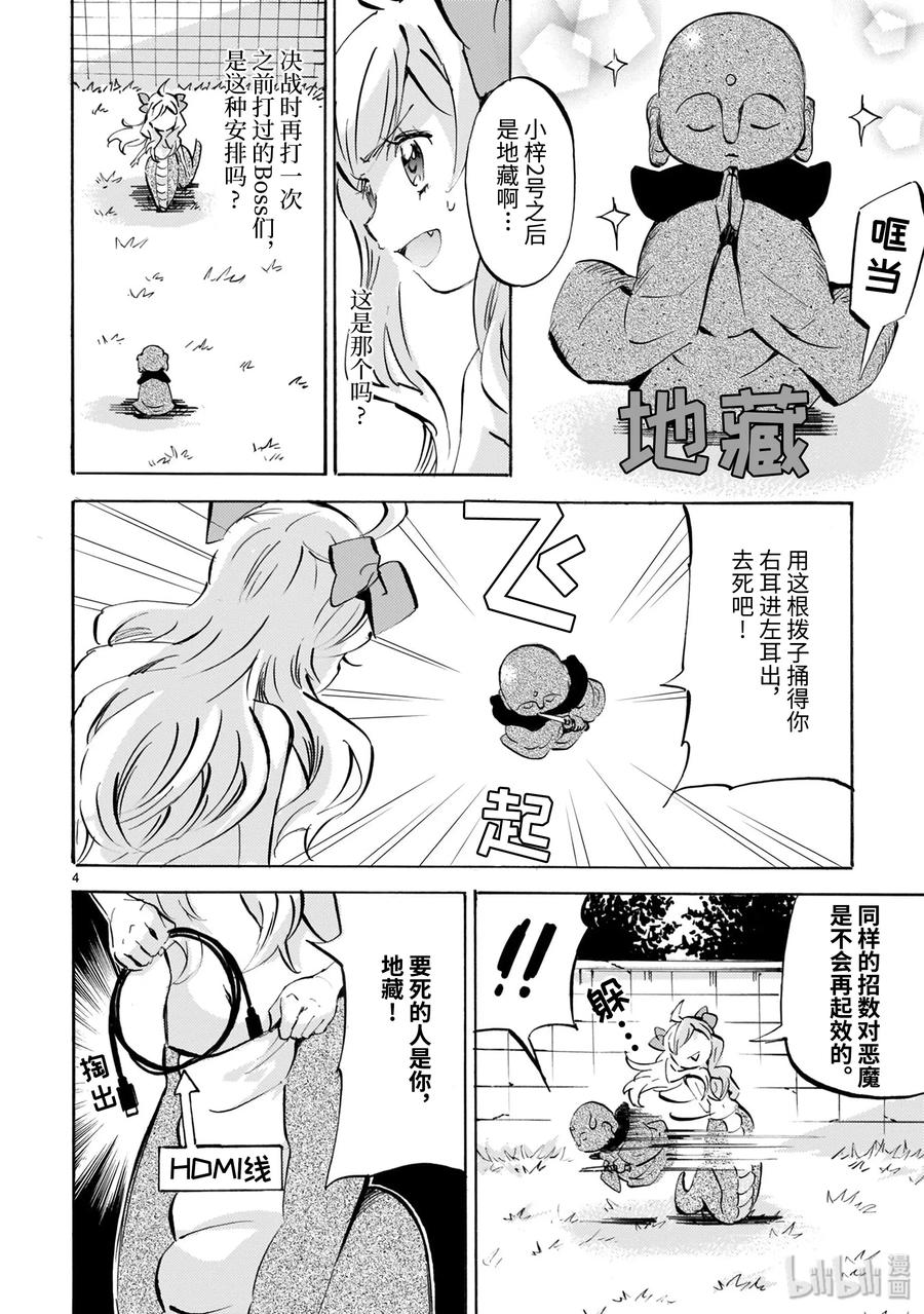邪神与厨二病少女~漫画,168 Dream Line4图