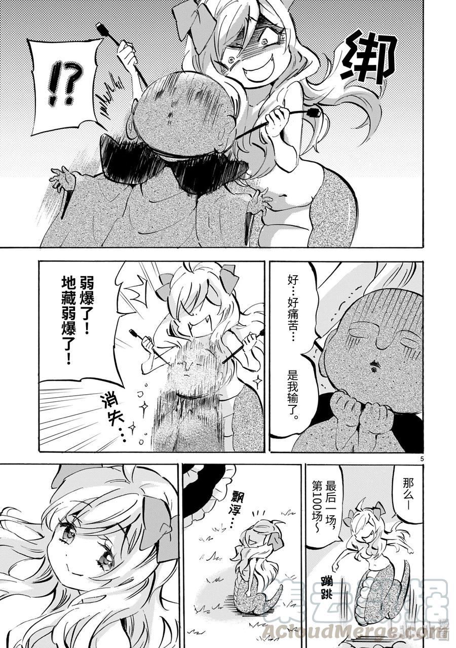 邪神与厨二病少女~漫画,168 Dream Line5图