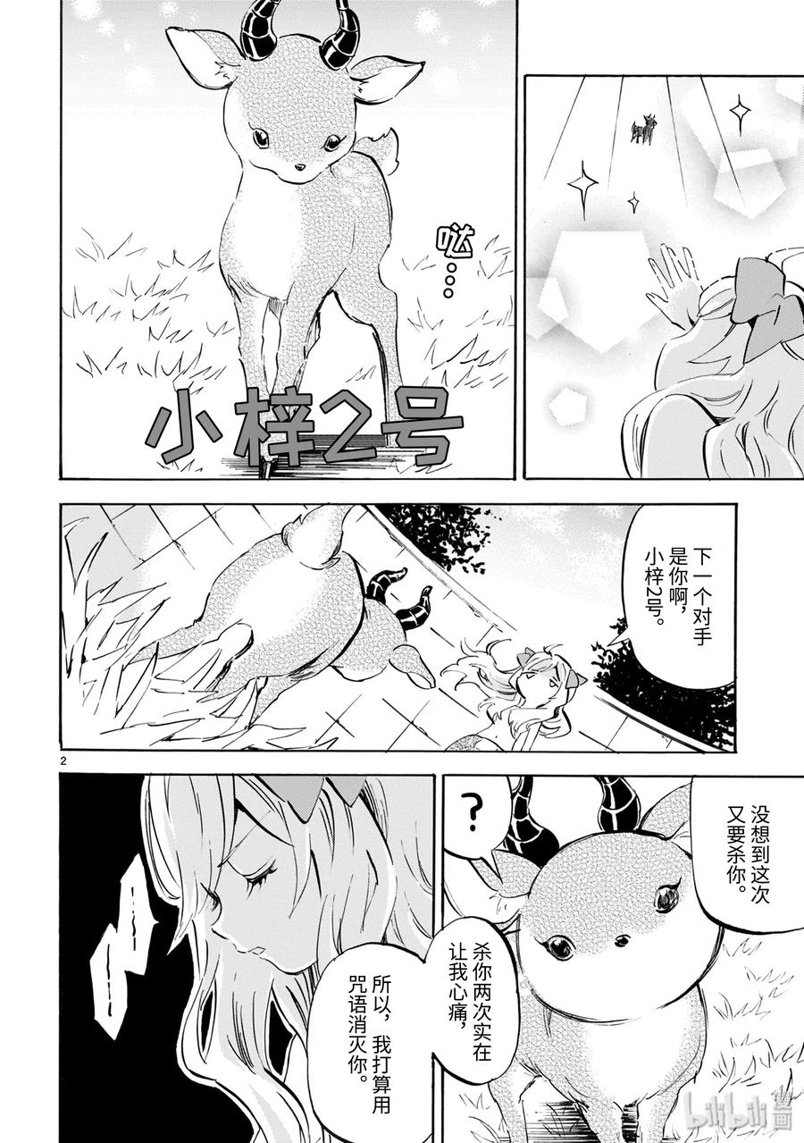 邪神与厨二病少女~漫画,168 Dream Line2图