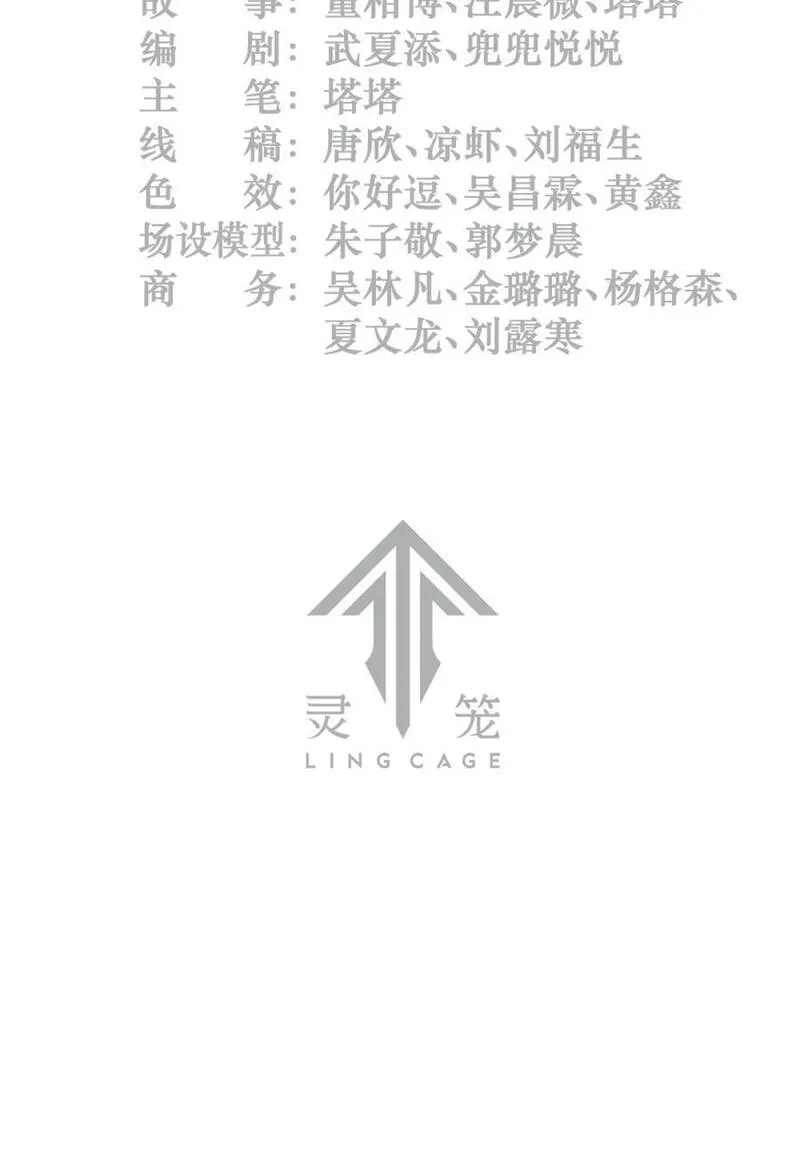 灵笼 · 月魁传漫画,21话 不一样的刀（上）3图