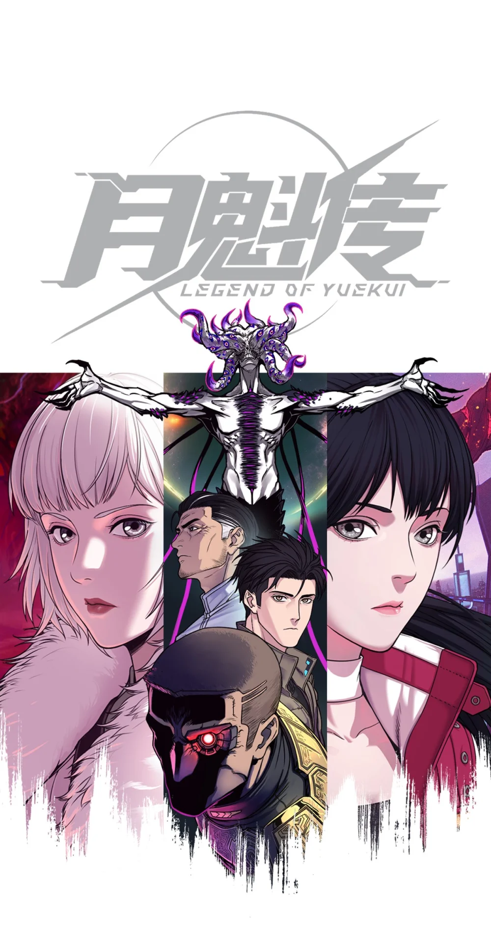 灵笼 · 月魁传漫画,30话 行走的地蔓藤 （中）1图