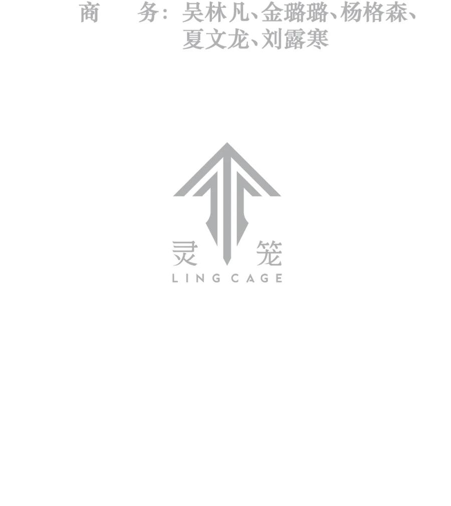 灵笼 · 月魁传漫画,45话 善与恶3图