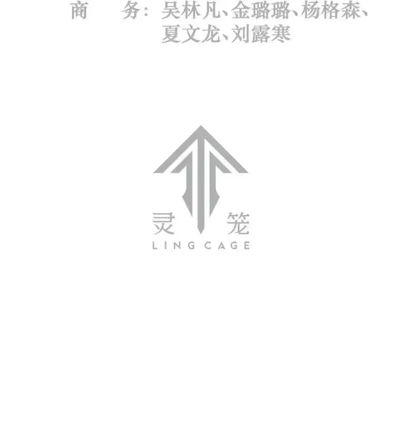 灵笼 · 月魁传漫画,25话 未知之合（下）3图