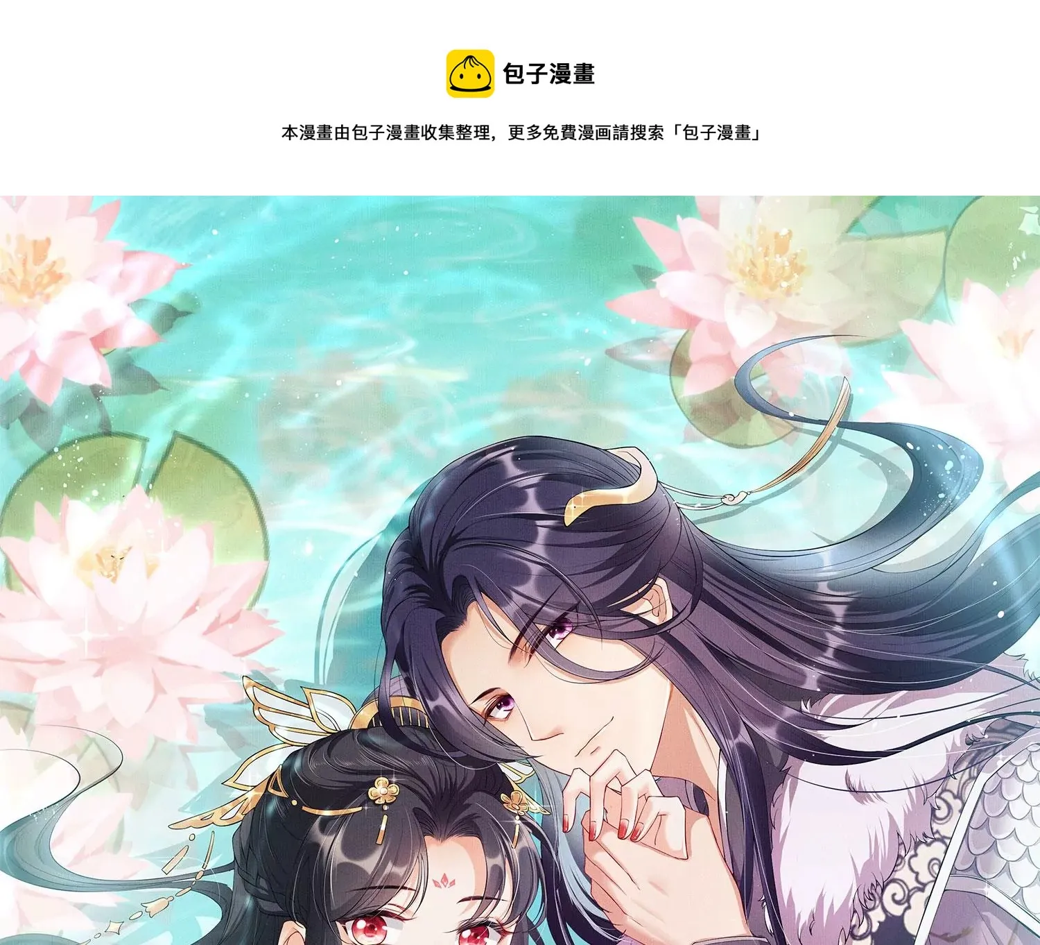 虚与委蛇漫画,做我的男宠1图