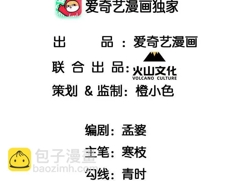 虚凰问天动漫免费观看漫画,你要好好活着4图