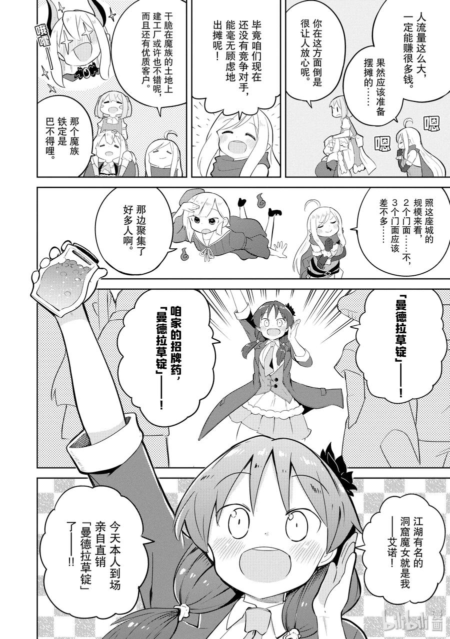 38-2 参加了魔族的音乐祭（前篇）1