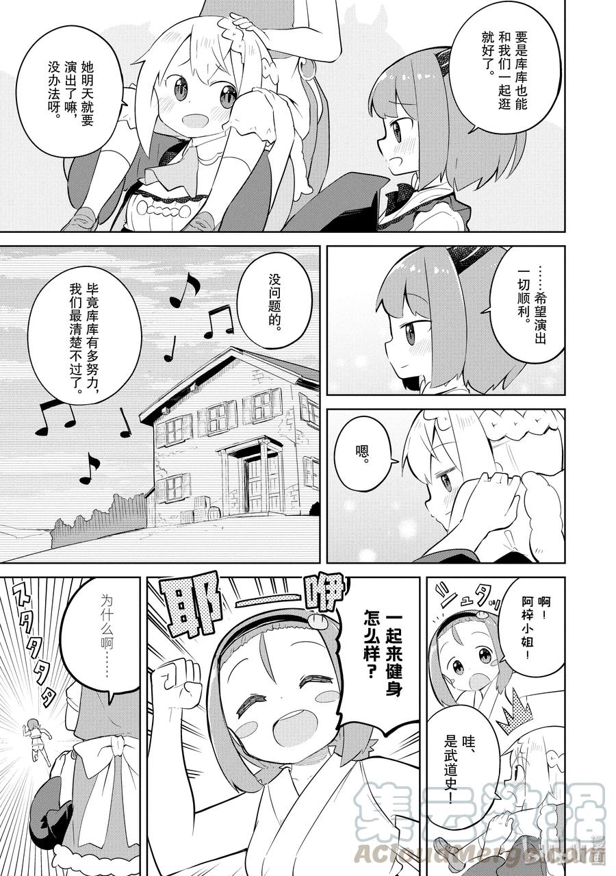 38-2 参加了魔族的音乐祭（前篇）0