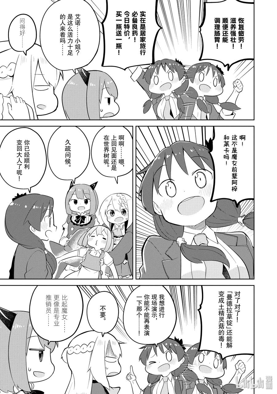 38-2 参加了魔族的音乐祭（前篇）2