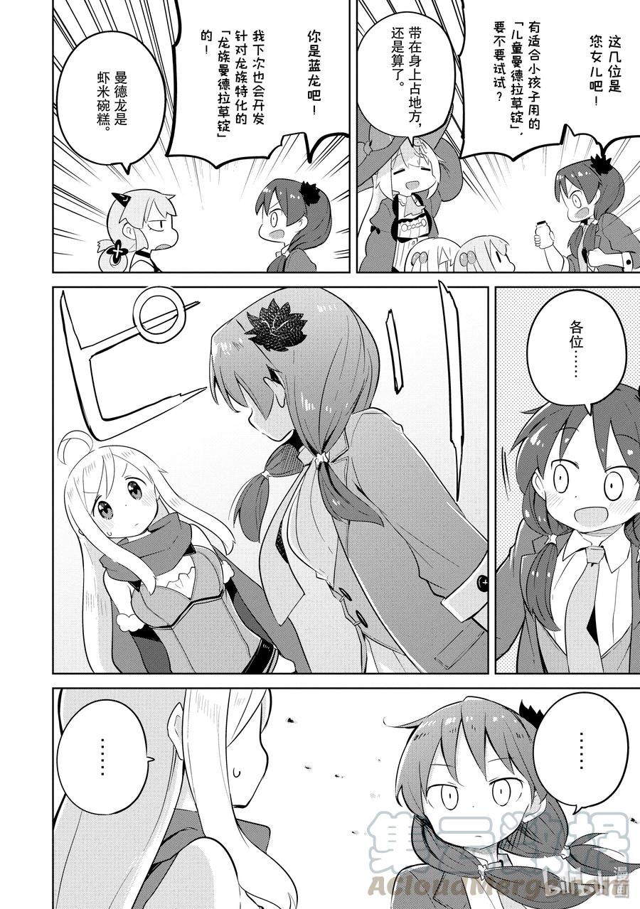 38-2 参加了魔族的音乐祭（前篇）3