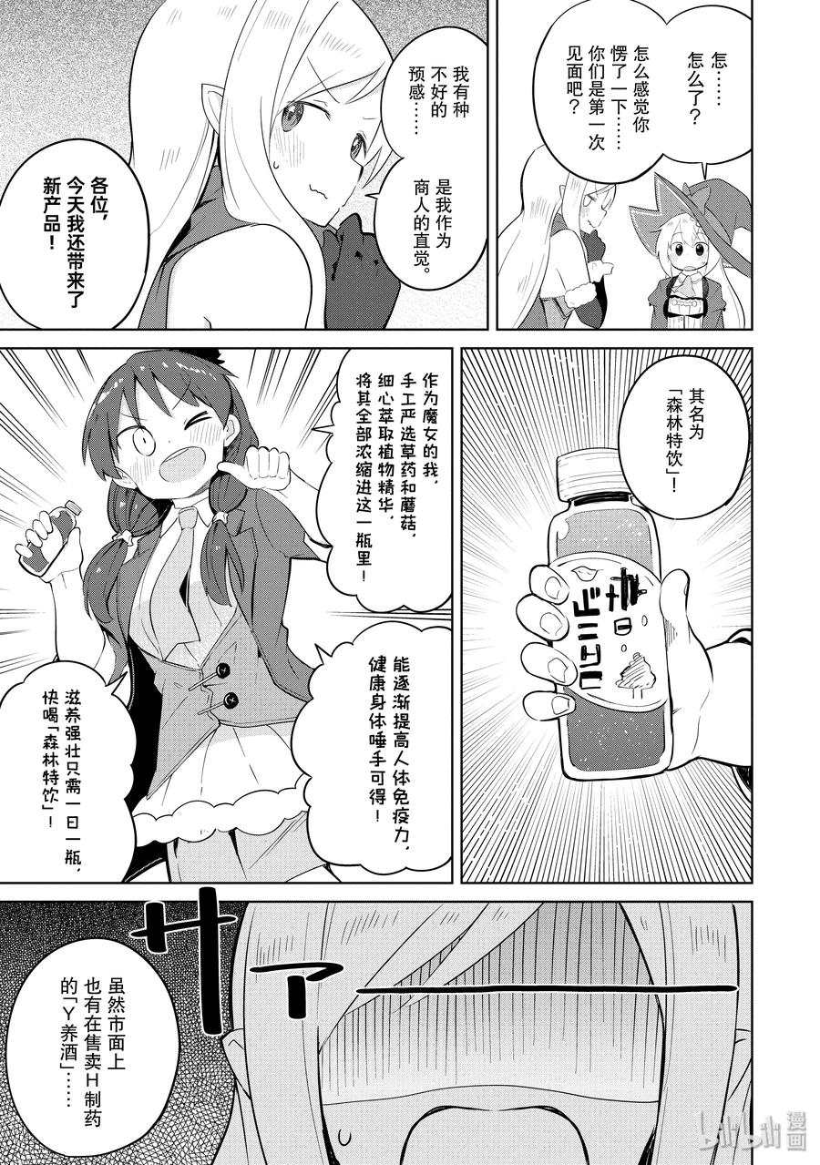 38-2 参加了魔族的音乐祭（前篇）4