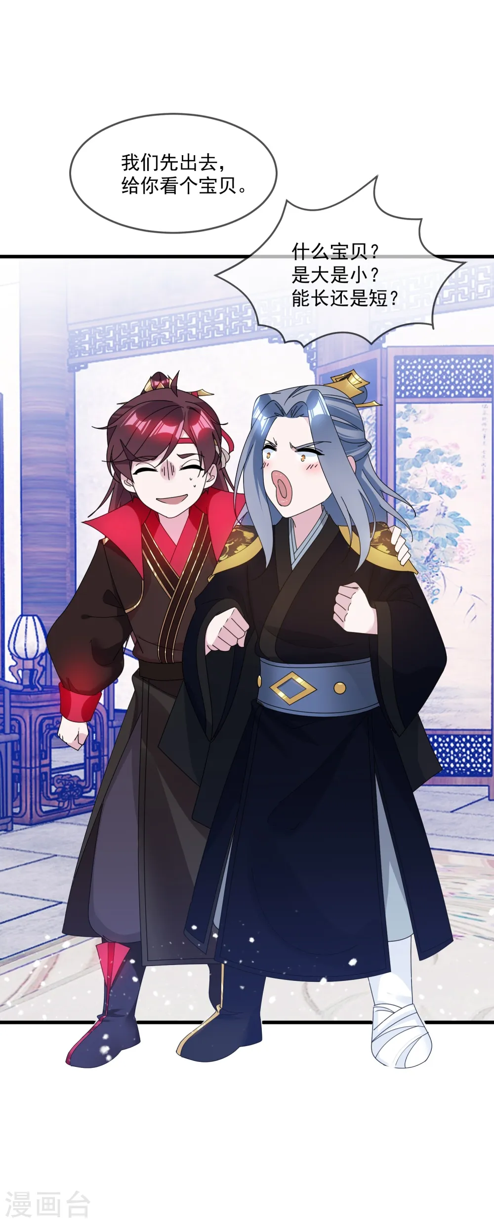 极品败家子漫画,第118话 金屋藏娇3图