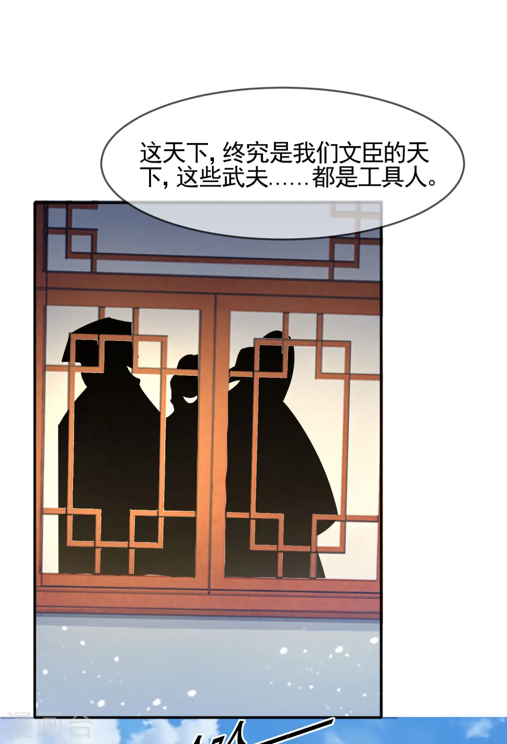 极品败家子漫画,第283话 势在必行1图