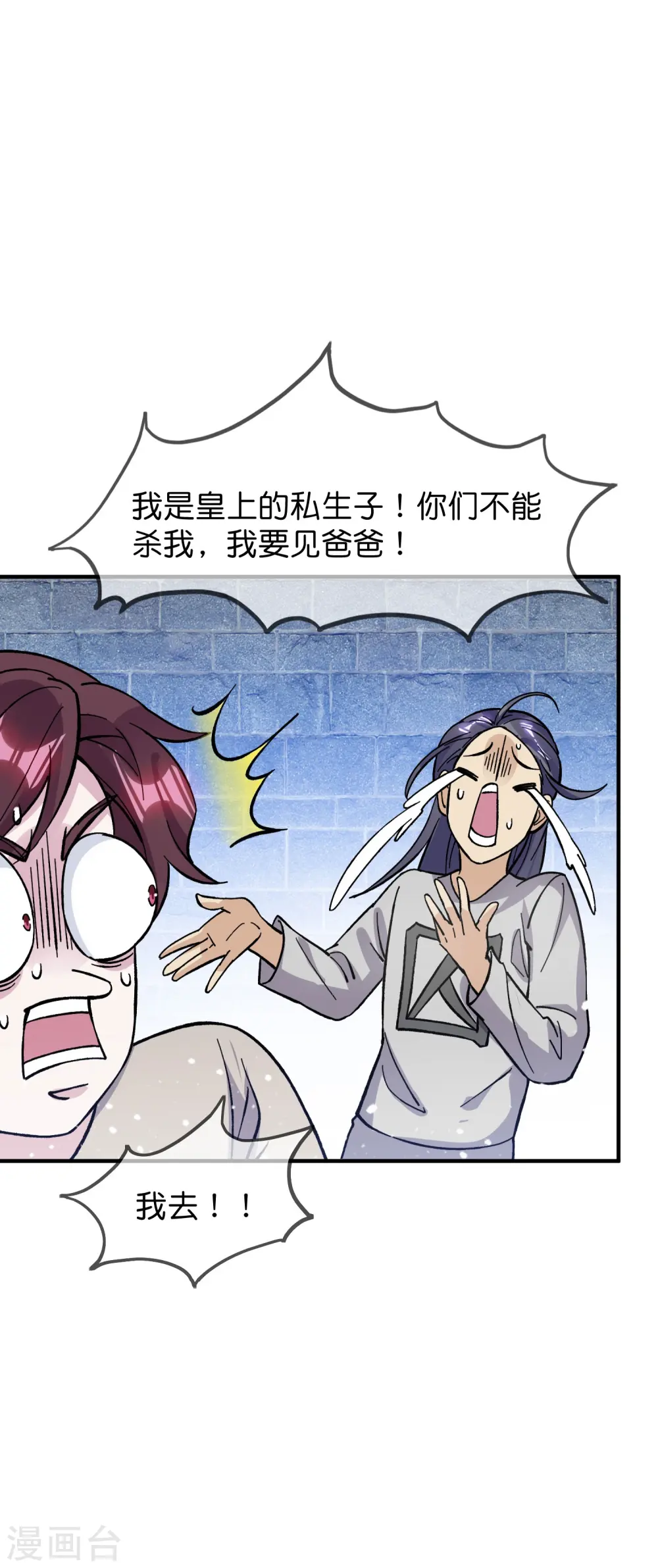 极品败家子漫画,第376话 大明诏狱4图