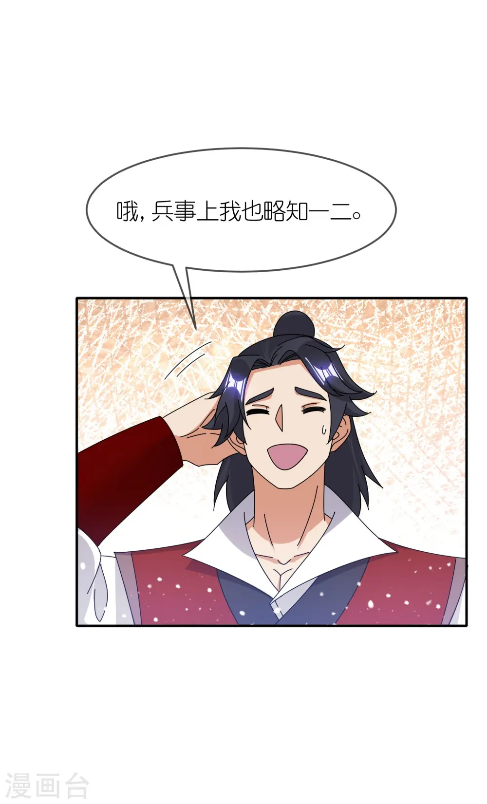 极品败家子漫画,第325话 南军铁铉3图