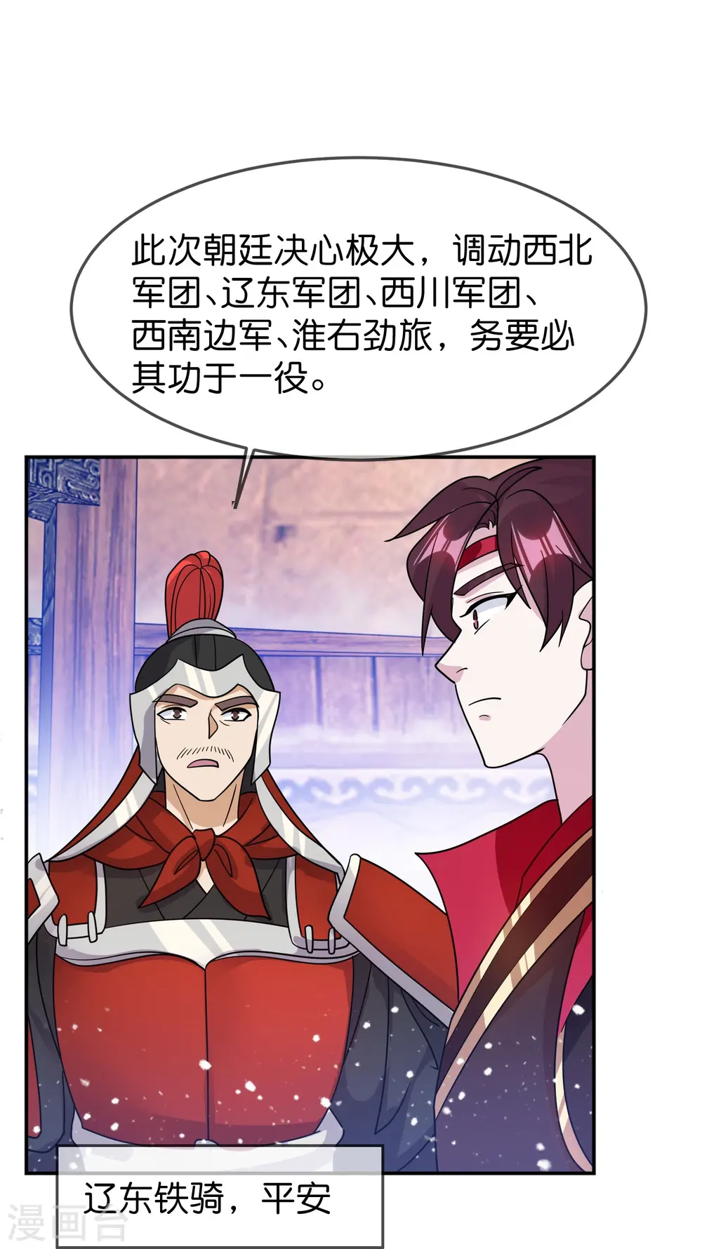 极品败家子漫画,第390话 兔死狗烹1图