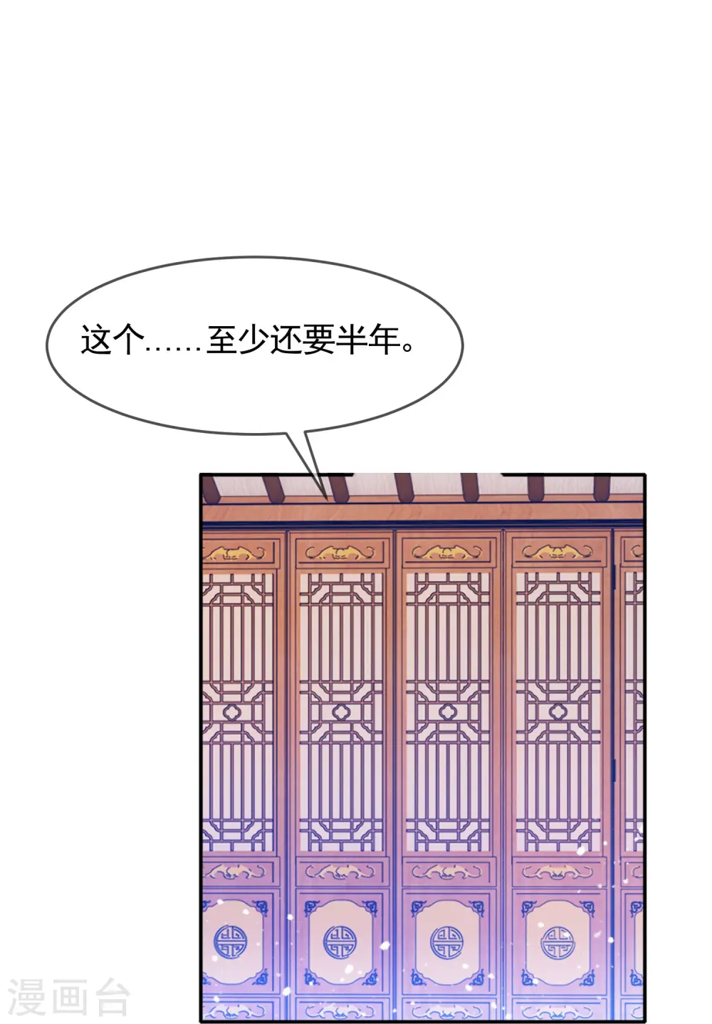 极品败家子漫画,第303话 紧急军情1图