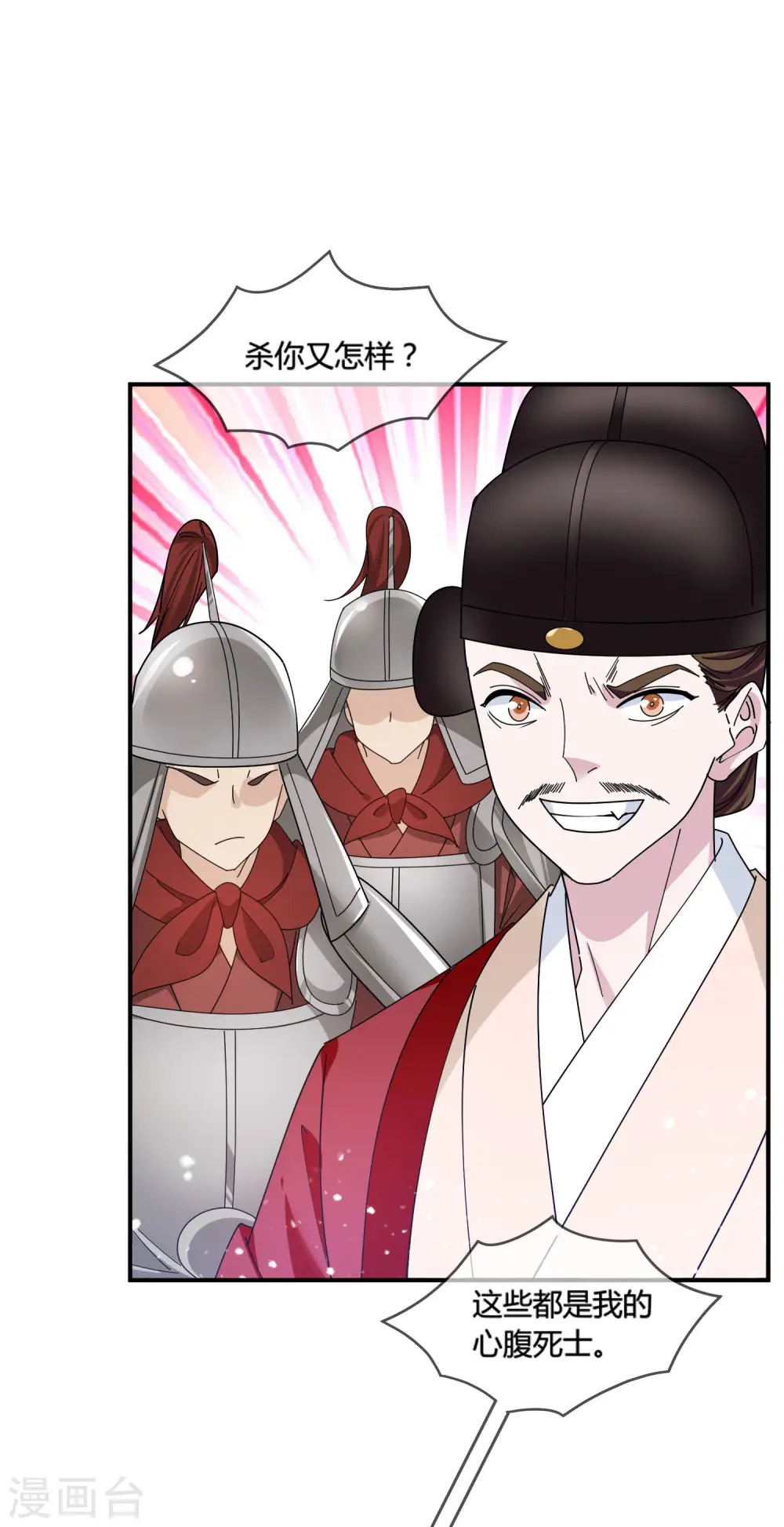 极品败家子漫画,第192话 翻脸无情2图