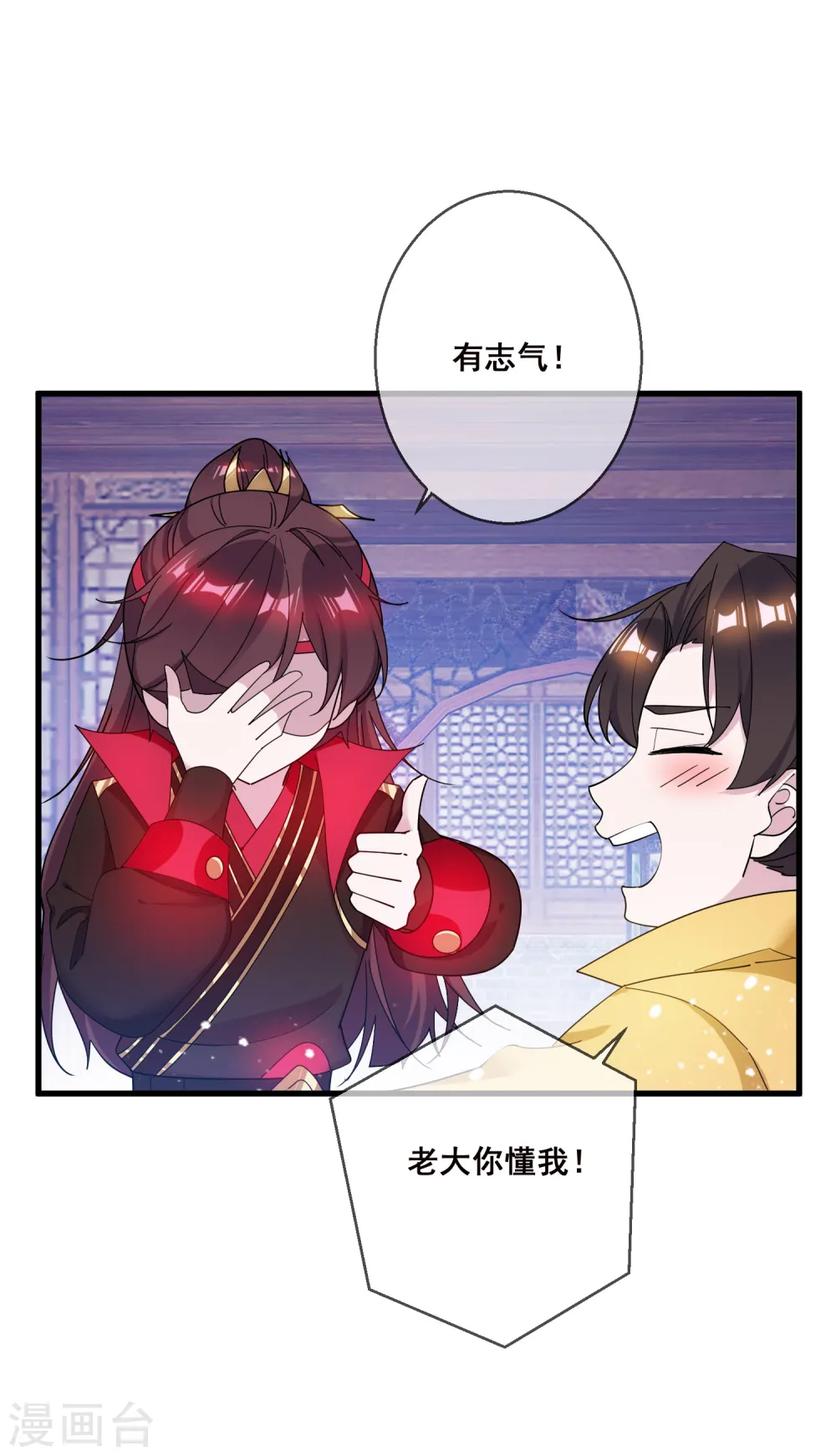 极品败家子漫画,第91话 内心翻滚着浪3图