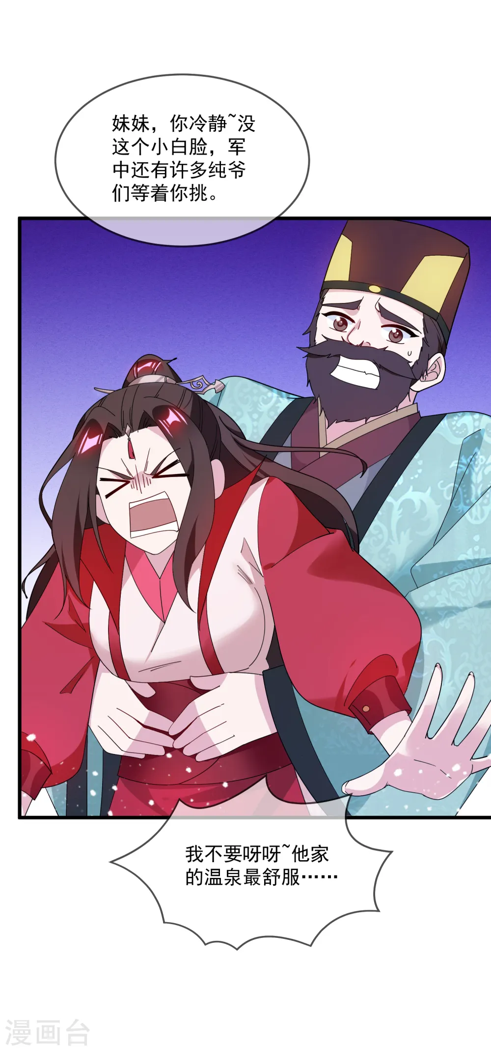 极品败家子漫画,第80话 洞房花烛夜5图