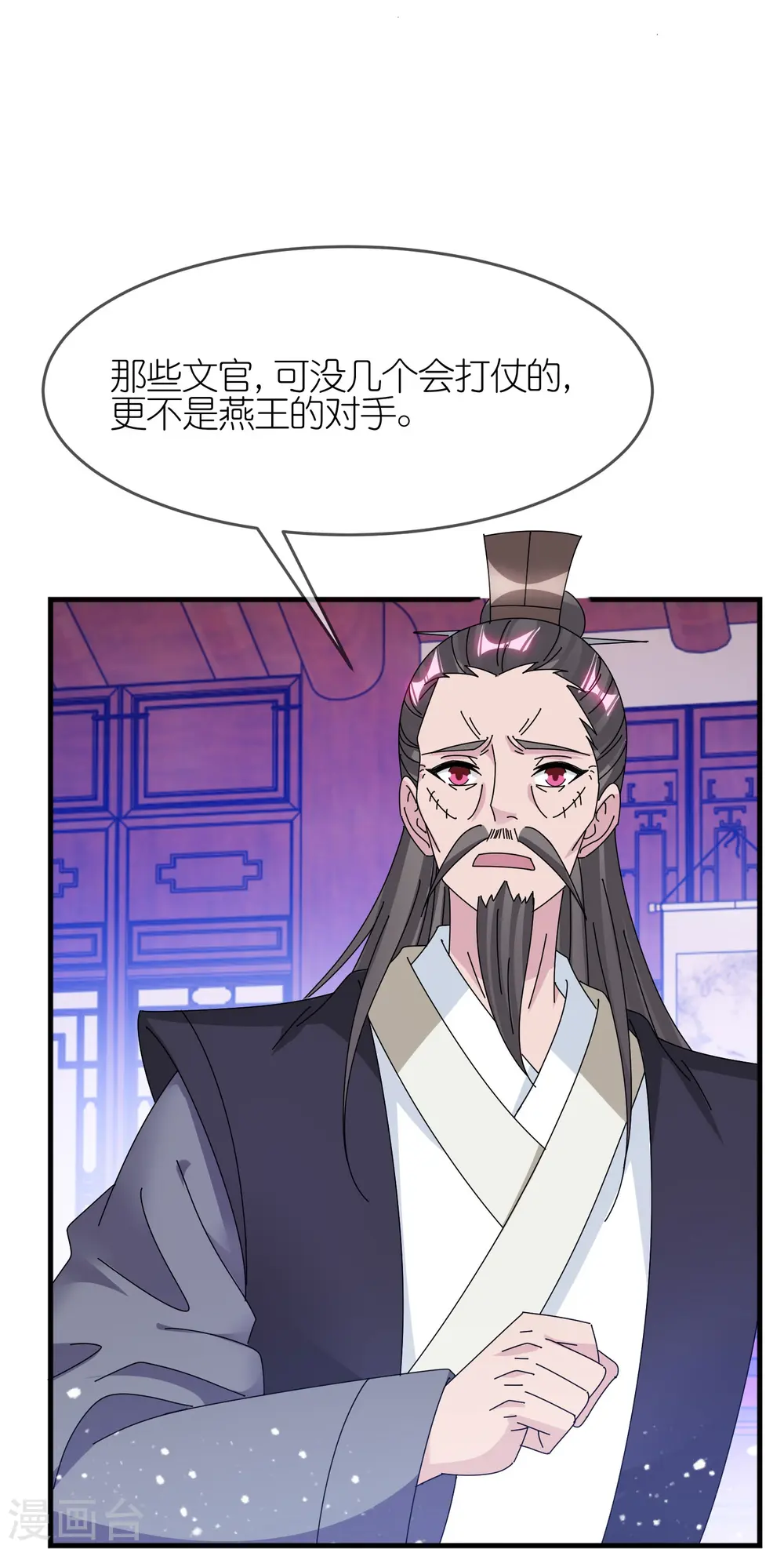 极品败家子漫画,第348话 文武之争4图