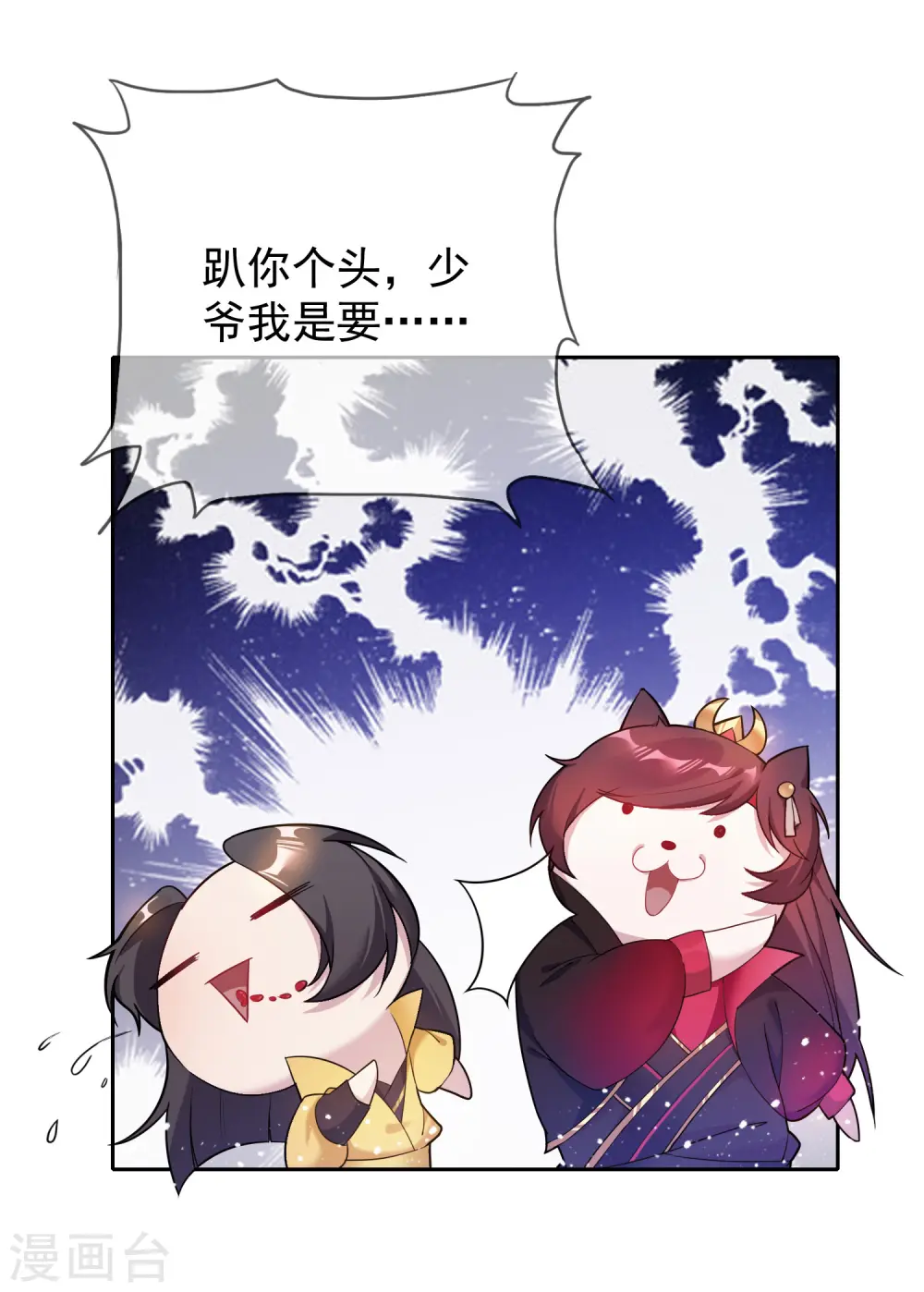 极品败家子漫画,第33话 少爷是个万人迷3图