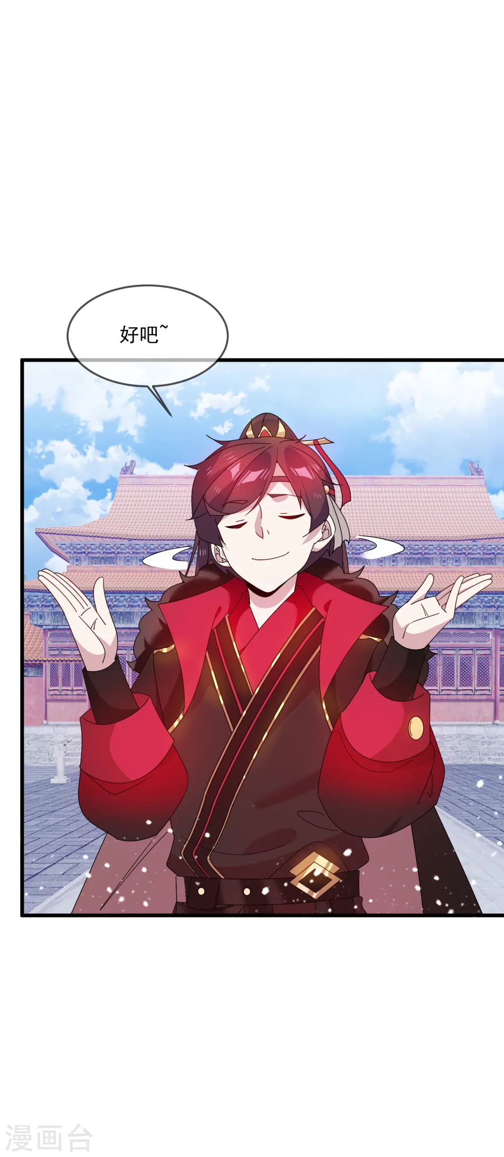 极品败家子漫画,第68话 君子坦荡荡4图