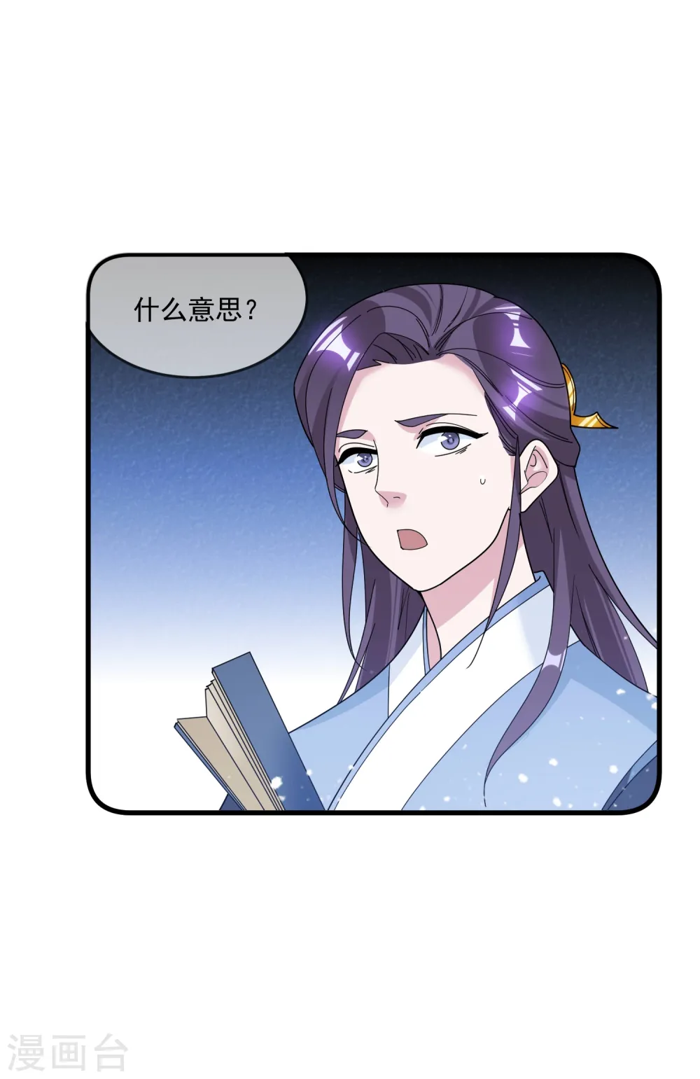 极品败家子漫画,第112话 这不是我的锅4图