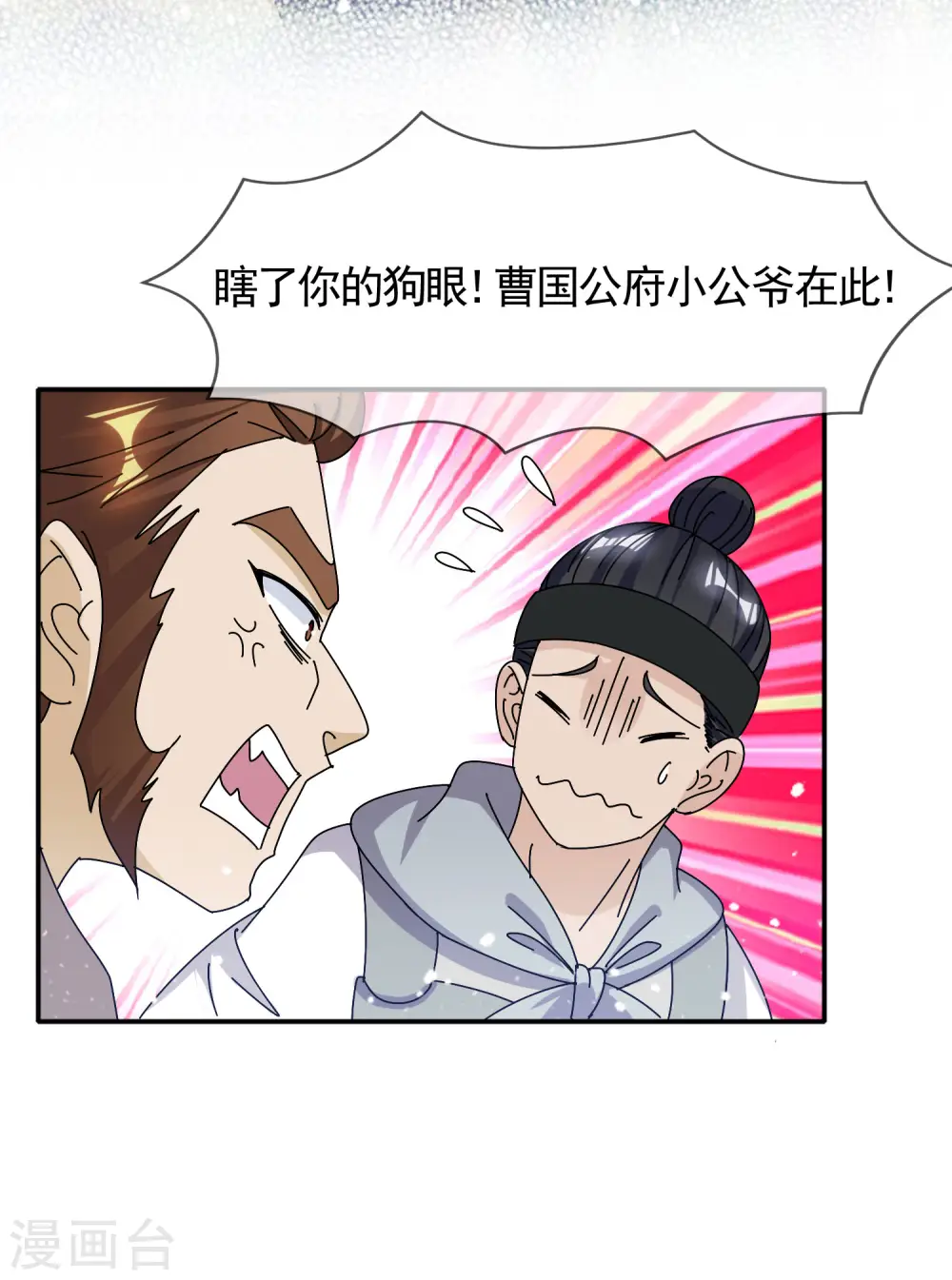 极品败家子漫画,第299话 出发岭南5图