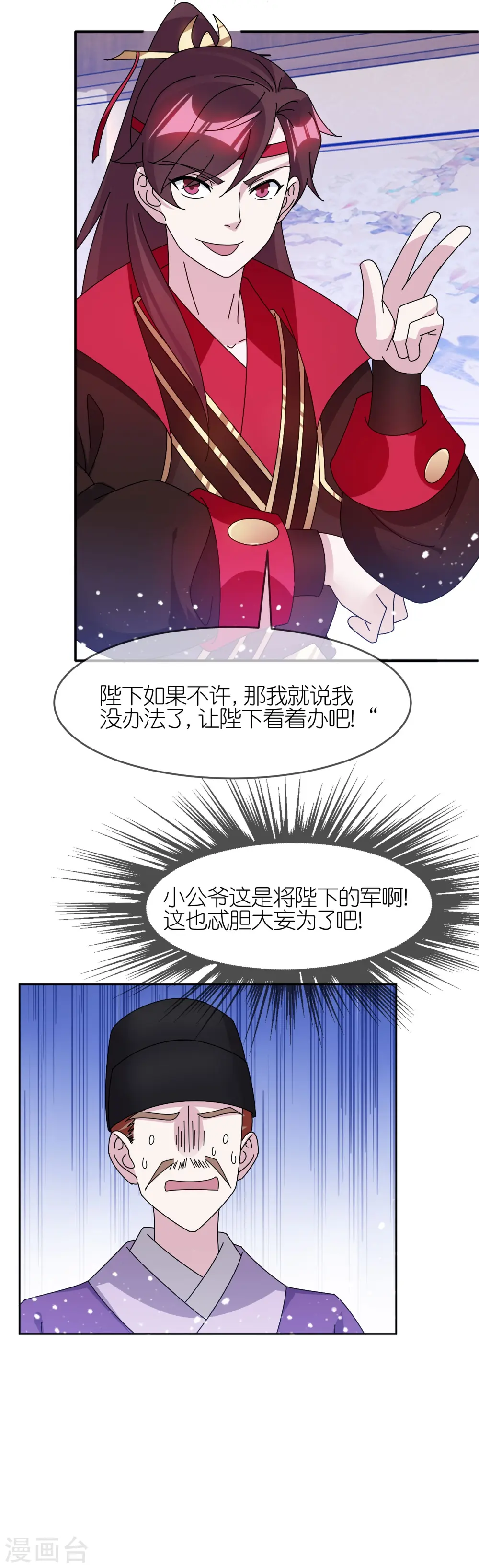 极品败家子漫画,第318话 胆大妄为3图