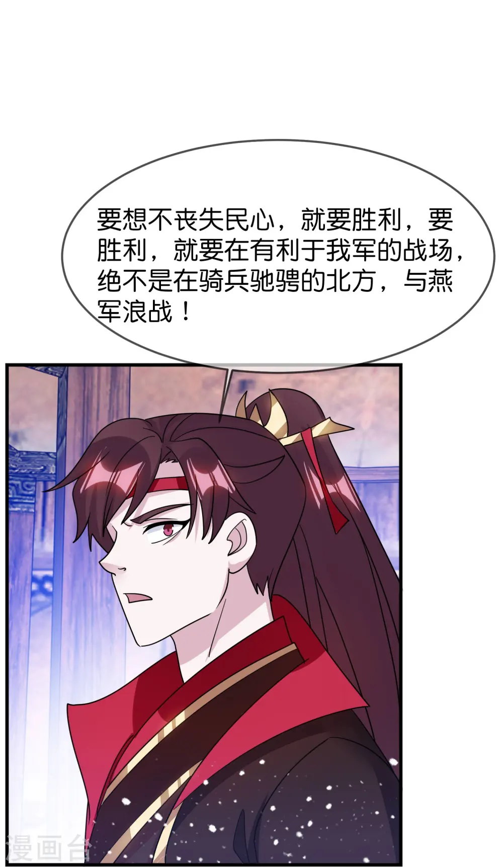 极品败家子漫画,第391话 这仗怎么打？1图