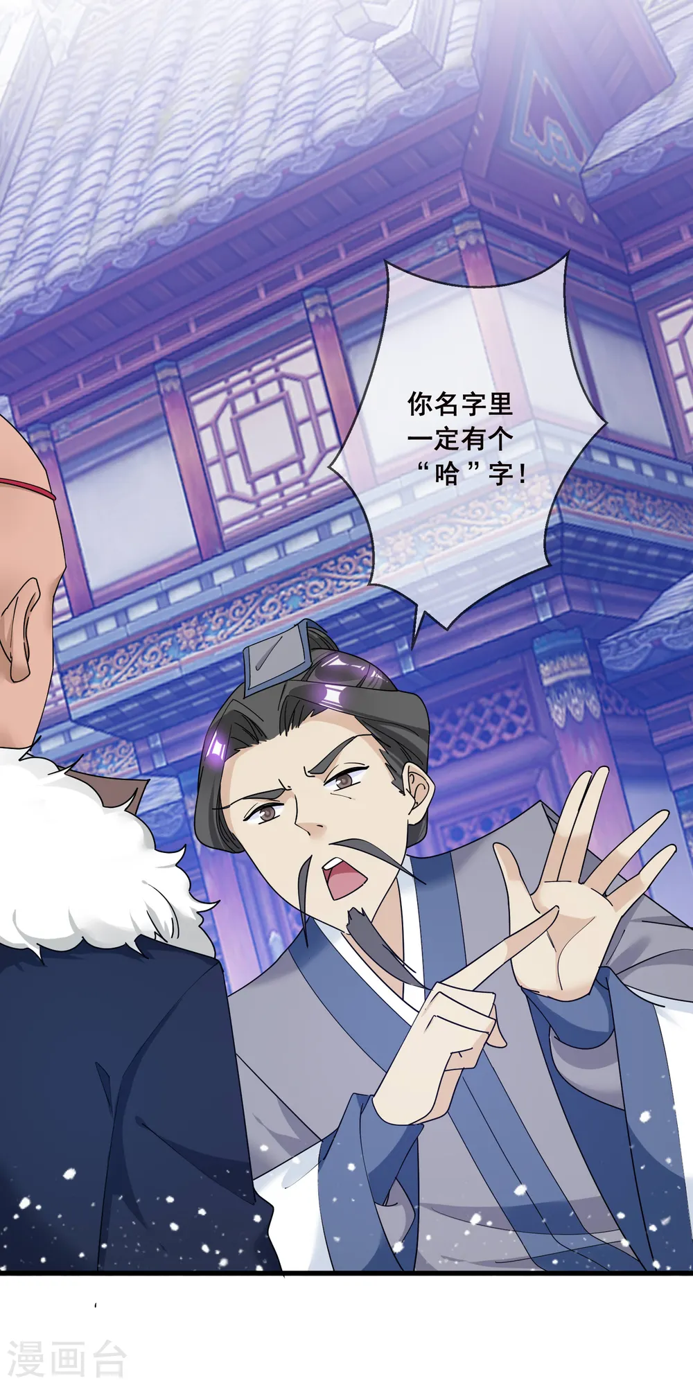 极品败家子漫画,第92话 江湖骗子3图