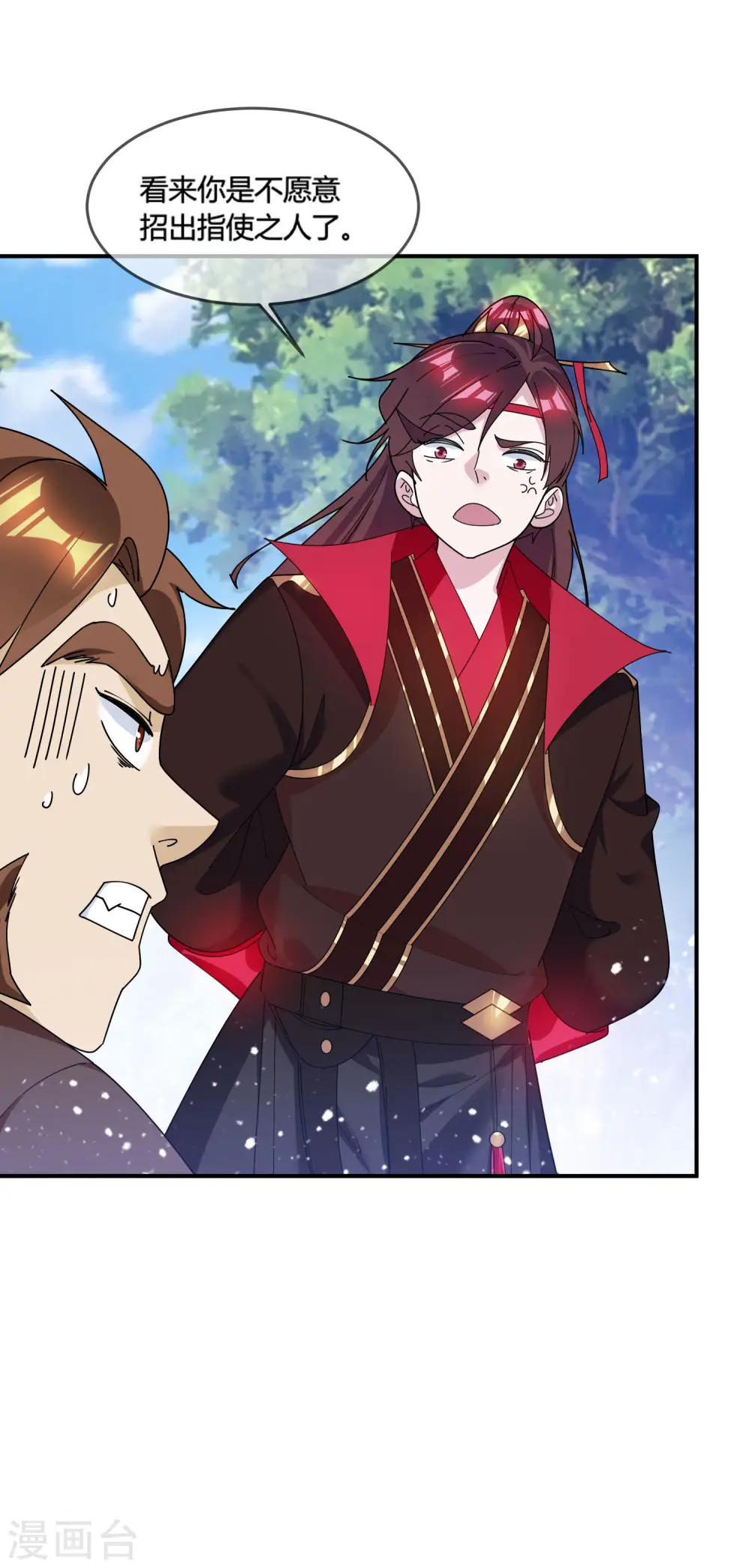 极品败家子漫画,第176话 鸡飞蛋打5图