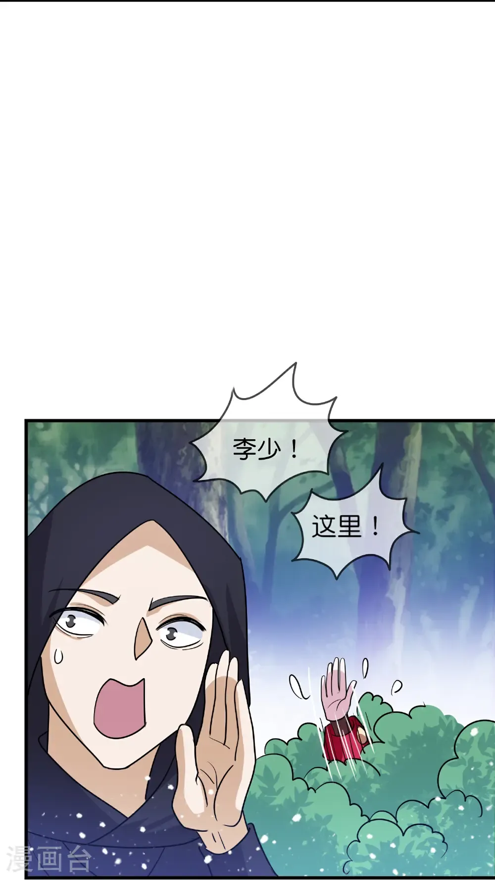 极品败家子漫画,第428话 抓人游戏4图