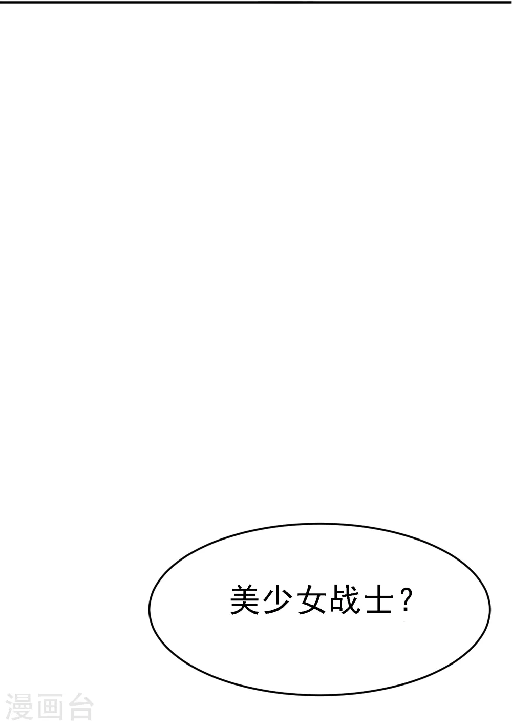 极品败家子漫画,第11话 跟我姓2图