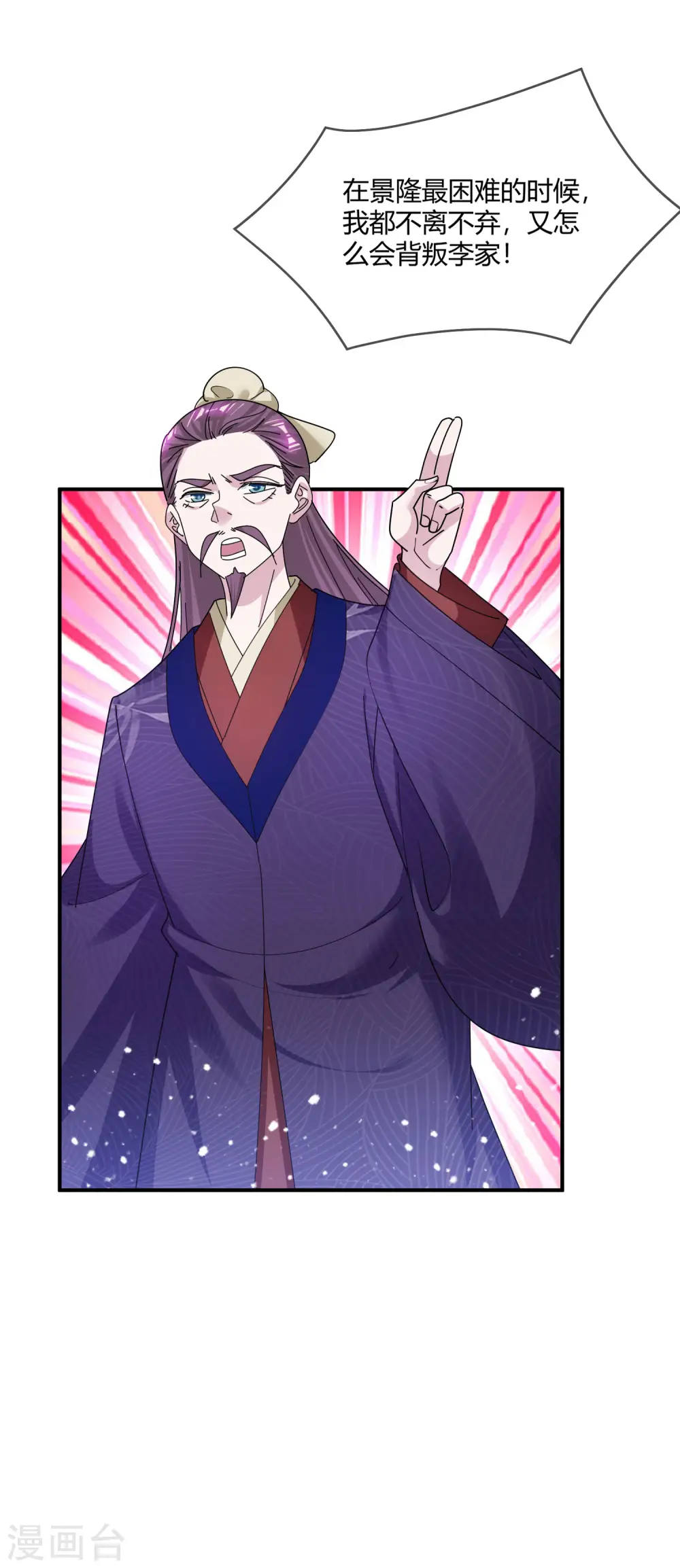 极品败家子漫画,第219话 背叛4图