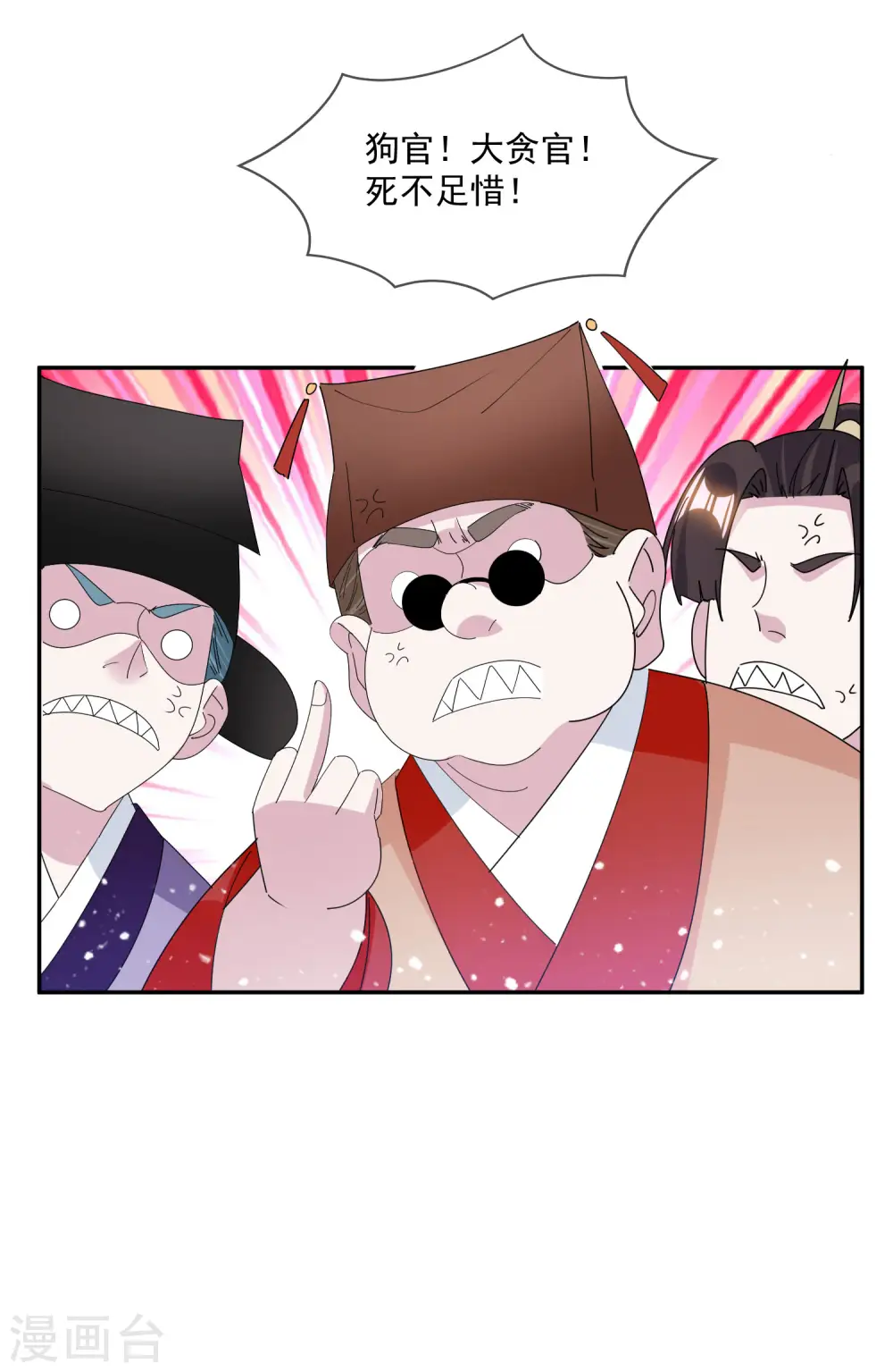 极品败家子漫画,第260话 剥皮法1图