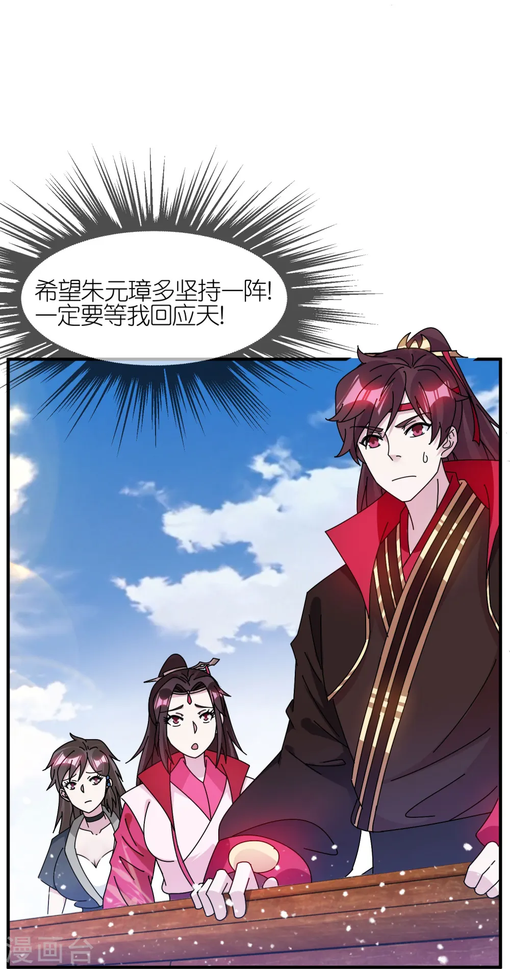 极品败家子漫画,第313话 择日不如撞日2图