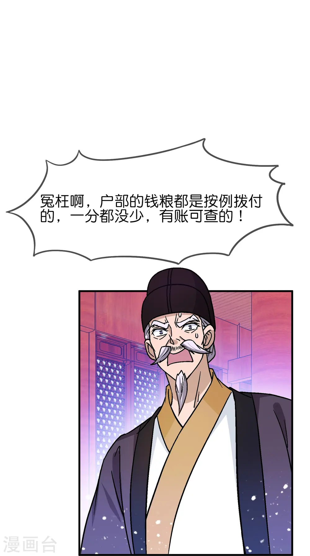 极品败家子漫画,第372话 军粮去哪了？5图
