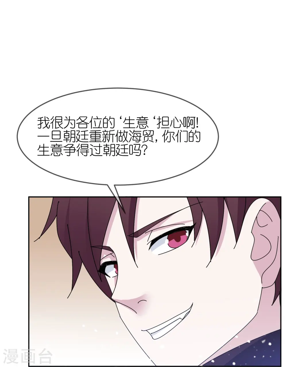 极品败家子漫画,第319话 小公爷的生日1图