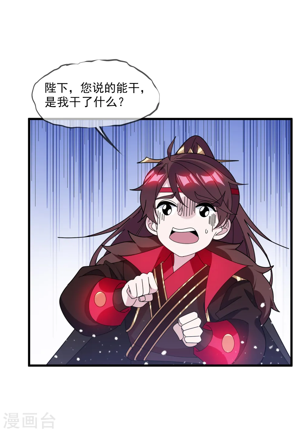 极品败家子漫画,第145话 叫爸爸2图