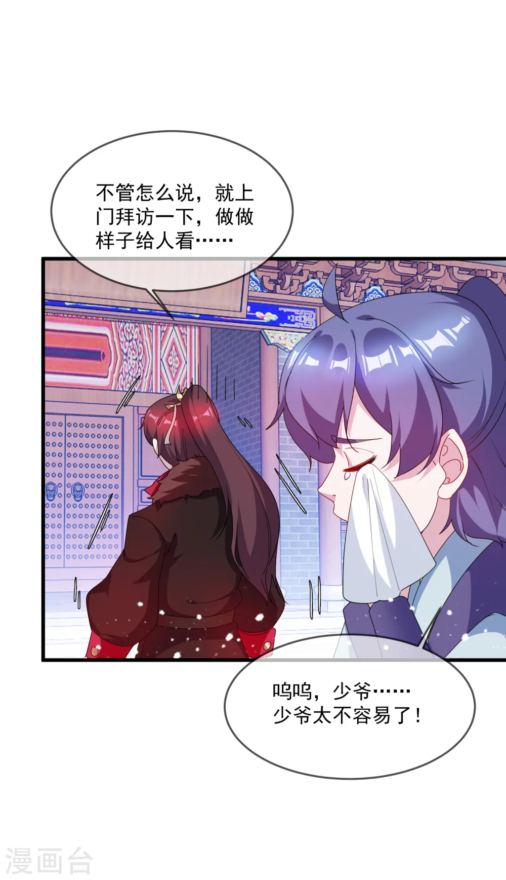 极品败家子漫画,第57话 深入交流1图