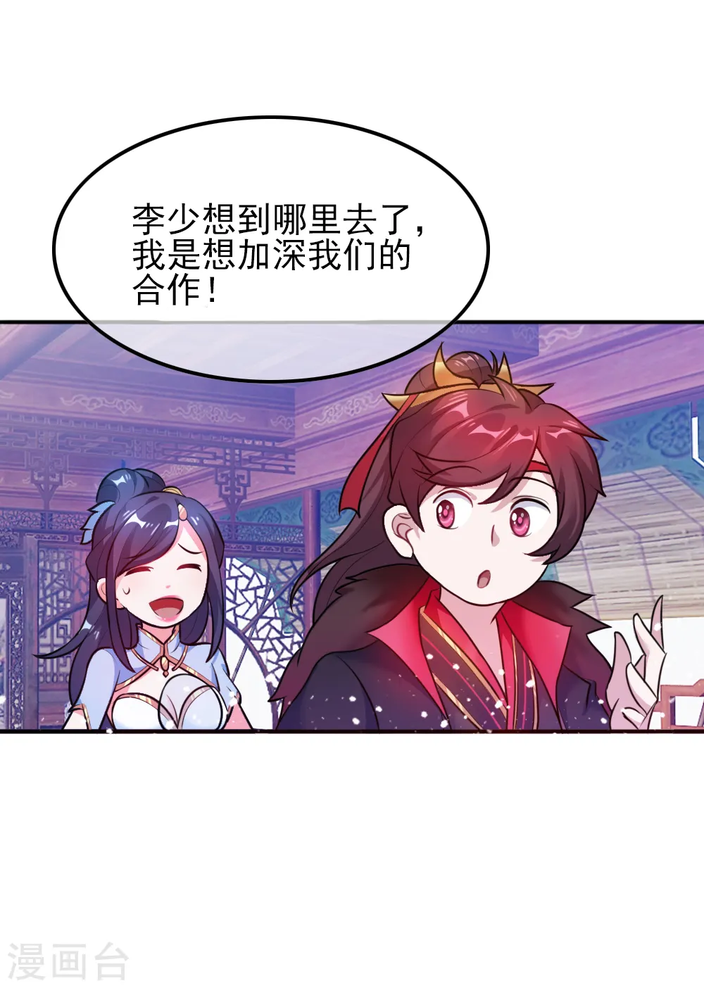 极品败家子漫画,第45话 最佳败婿5图