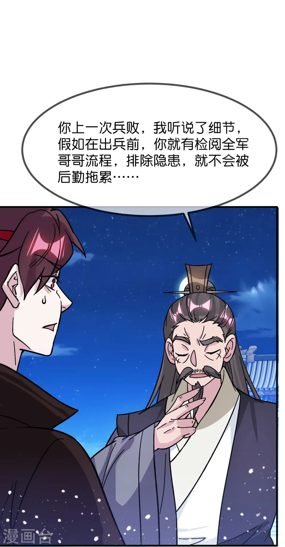 极品败家子漫画,第383话 真正的绝招1图