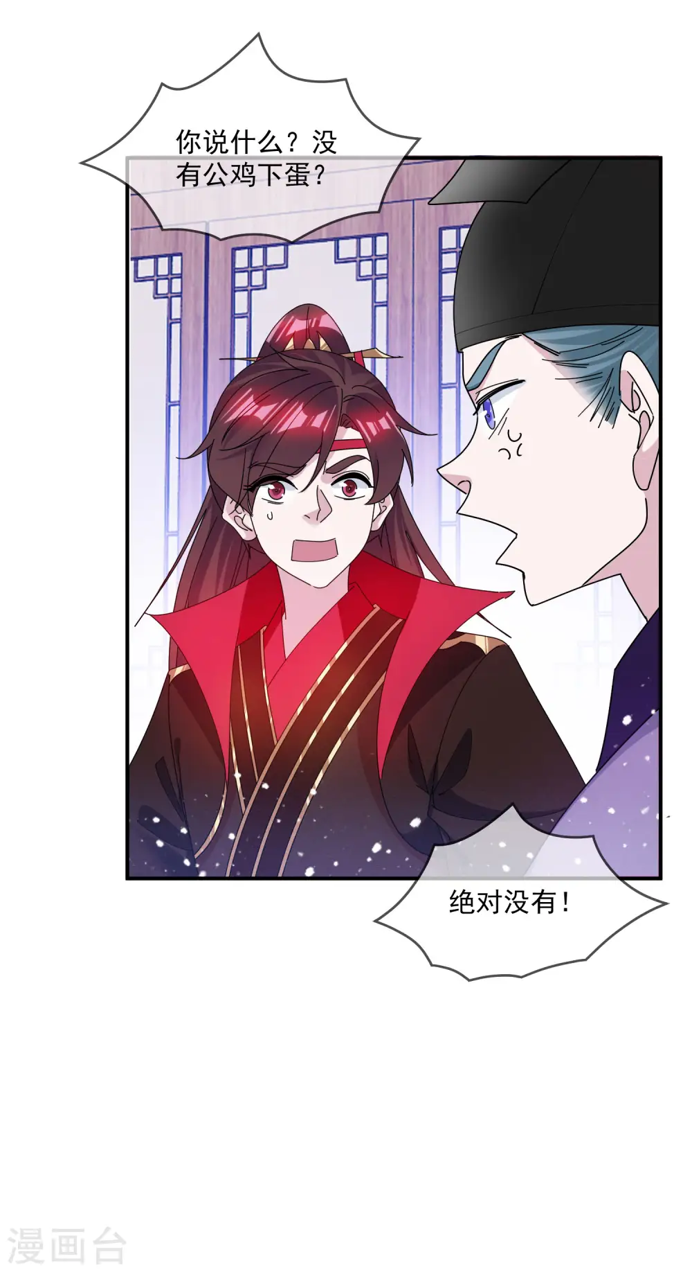 极品败家子漫画,第208话 徇私枉法5图