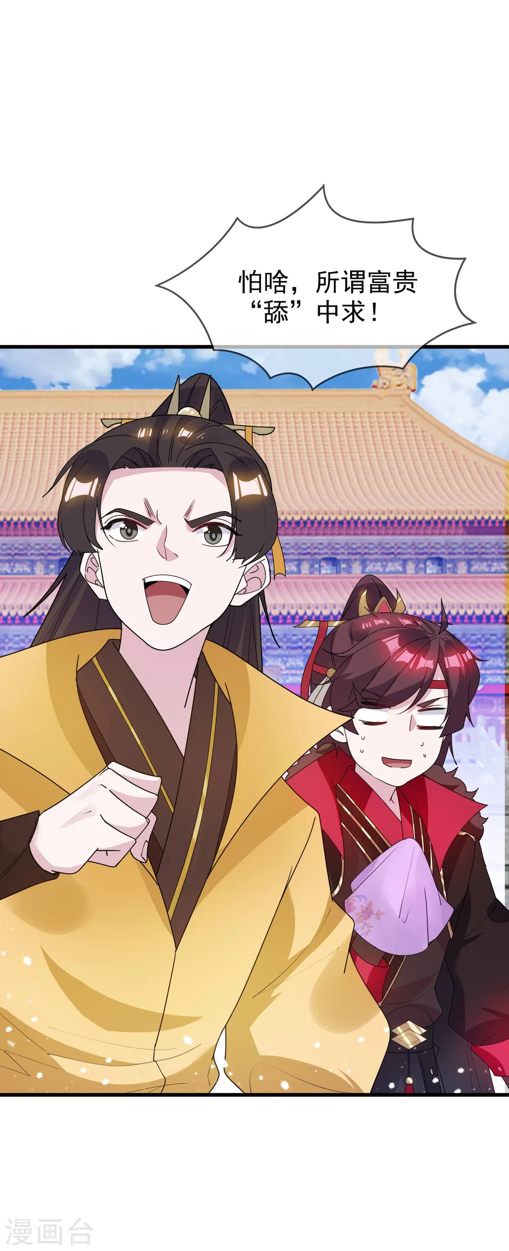 极品败家子漫画,第75话 富贵舔中求5图